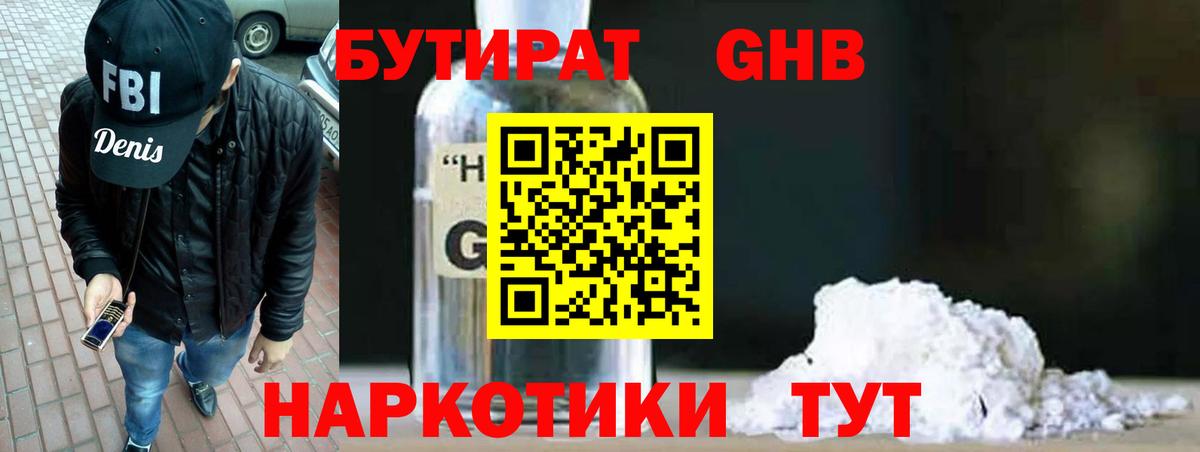 Бутират 99%  БУТИРАТ  Ульяновск  Вход с VPN 