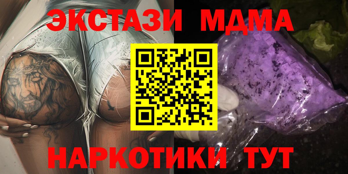 МДМА кристаллы  MDMA crystal  МДМА  Вход с VPN  Ульяновск 