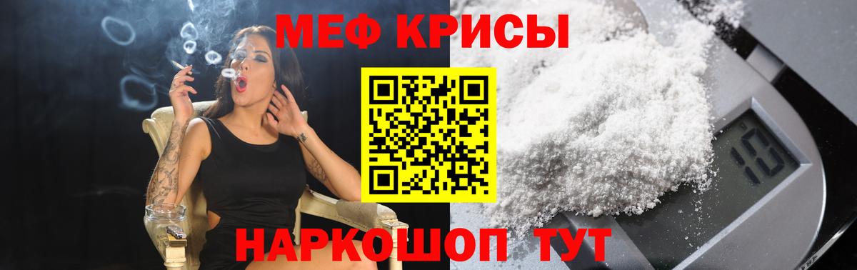 МЕФ кристаллы Ульяновск