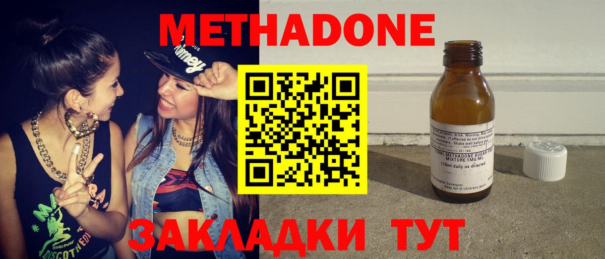 МЕТАДОН мёд Ульяновск